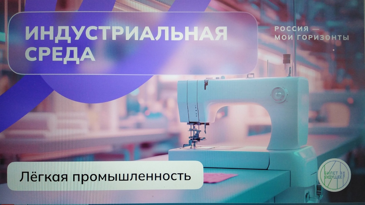 &amp;quot;Индустриальная среда: лёгкая промышленность&amp;quot;..