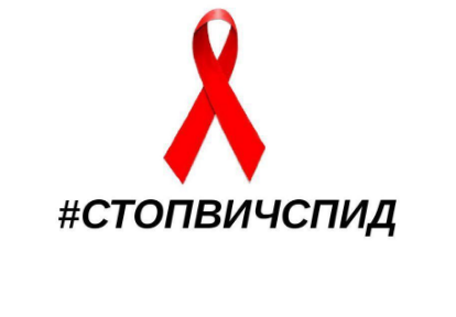 Всероссийская Акция «Стоп ВИЧ/СПИД»,.