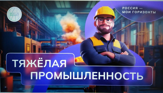 &amp;quot;Россия индустриальная: тяжёлая промышленность и машиностроение&amp;quot;..