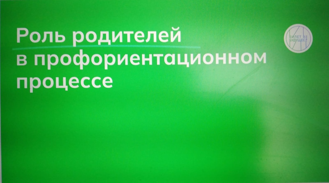 Проект «Единая модель профориентации «Билет в будущее»..