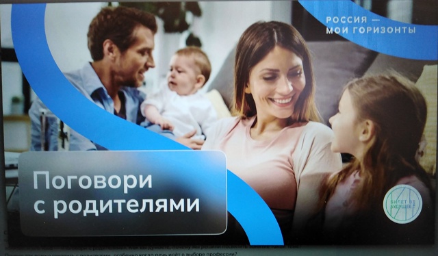 Профориентационное занятие  о роли семьи и близких в профориентации..
