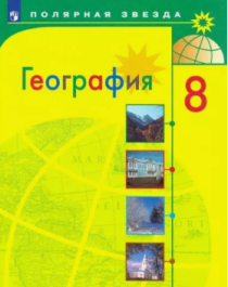 География России: Природа. Население..